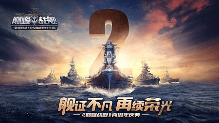 巅峰战舰无尽来袭游戏