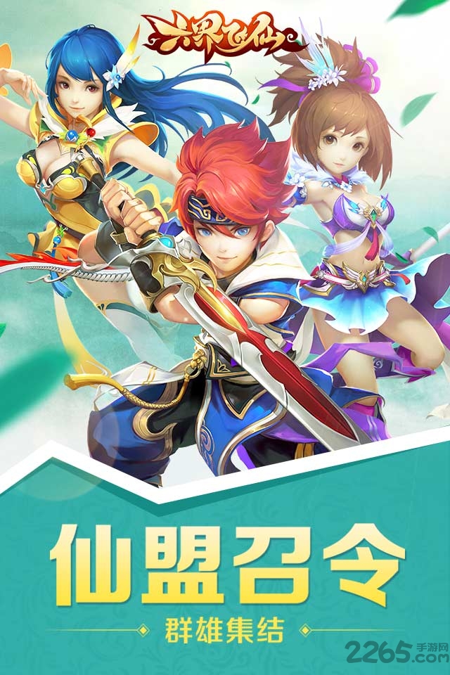 六界飞仙手游果盘版