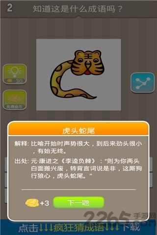 疯狂猜成语内购破解版