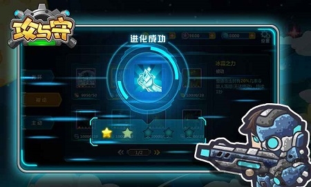 攻与守手游