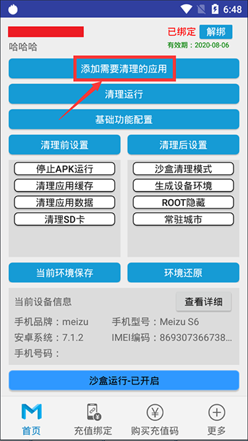 抹机王一键新机教程