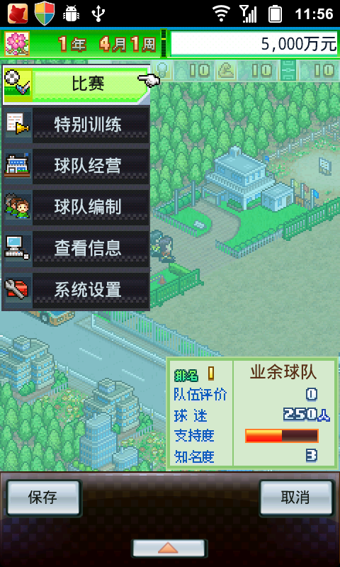 冠军足球物语1无限点数版