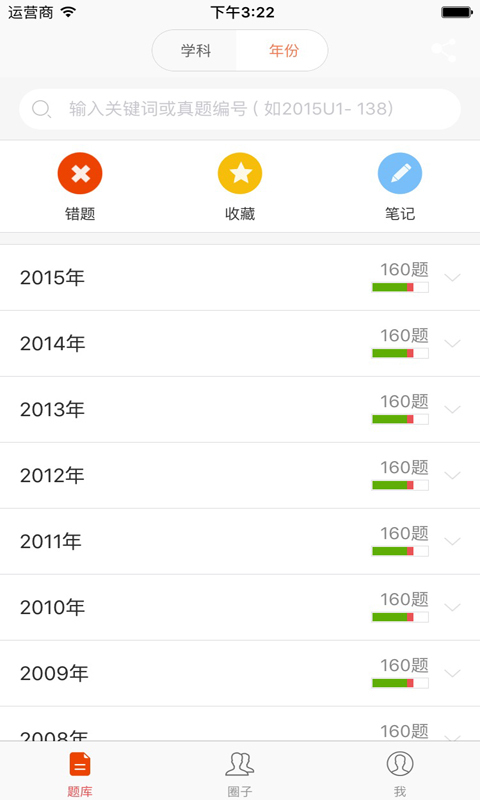 医教园执业医师真题库安卓版 医教园执业医师真题库客户端
