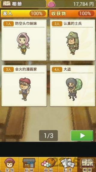 昭和茶馆故事最新版