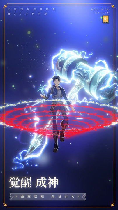 斗罗大陆h5折扣平台