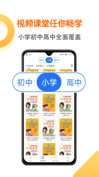 人教同步学app 人教同步学最新版下载