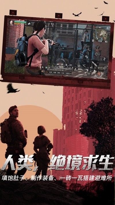 明日之后半感染者版手游