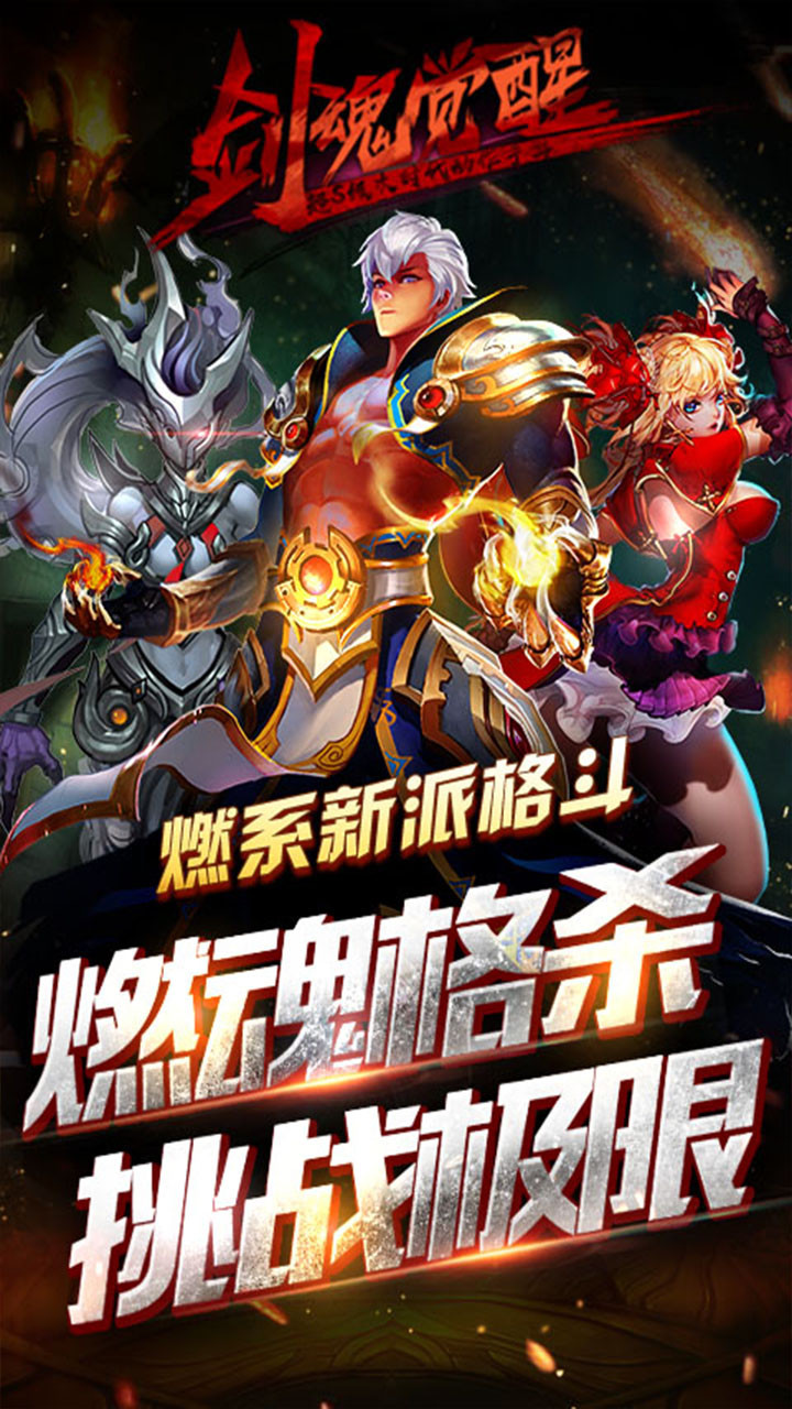剑魂觉醒变态版 剑魂觉醒bt版下载