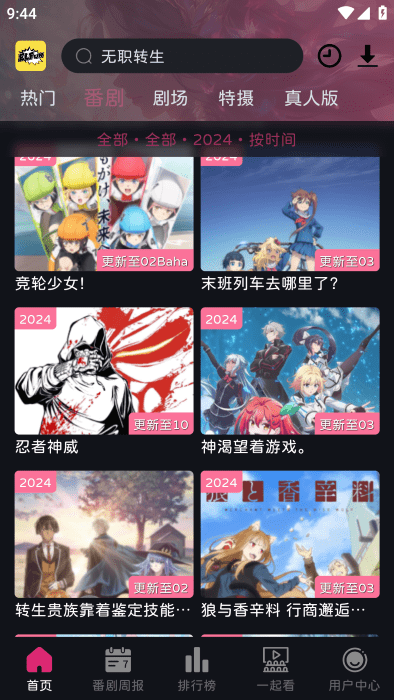 2025elfun动漫app最新版