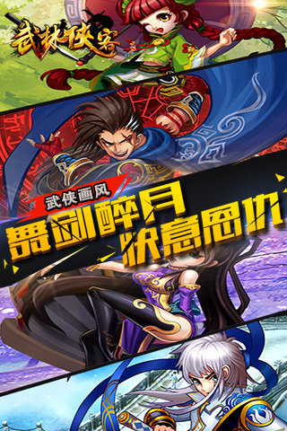 武林侠客手游