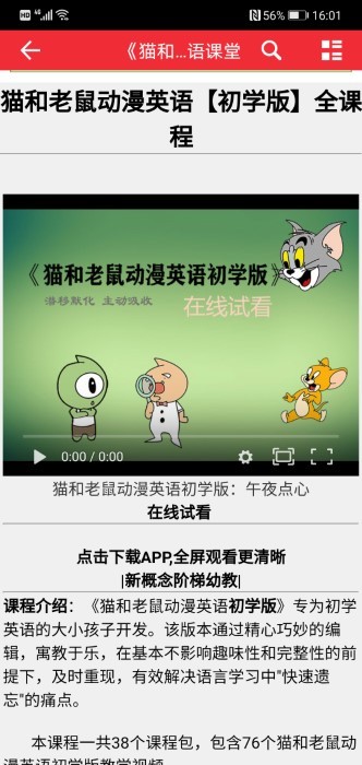 新概念阶梯幼教app
