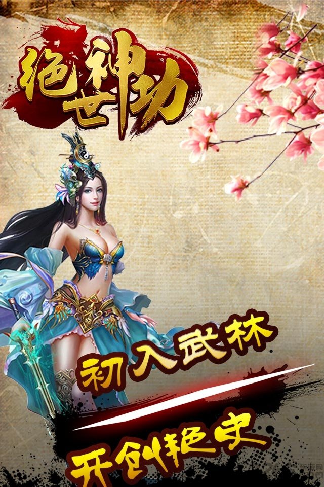 7724小游戏绝世神功