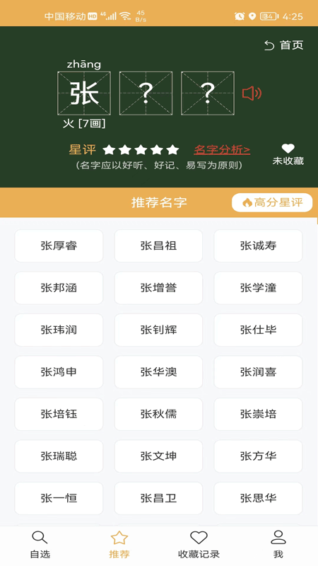 起名自选器app 起名自选器官方下载