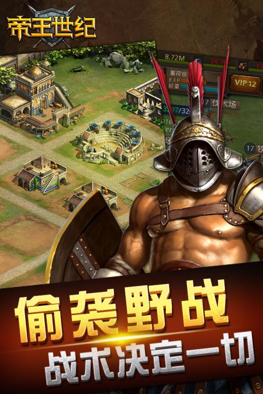 帝王世纪单机破解版