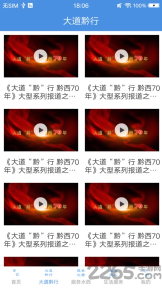 人文水西app
