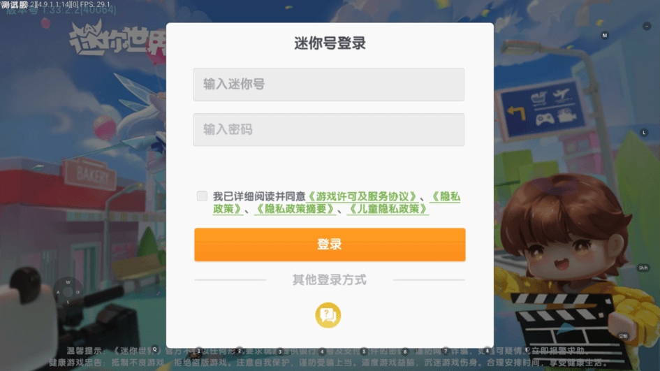 2025迷你世界先遣服官方版本