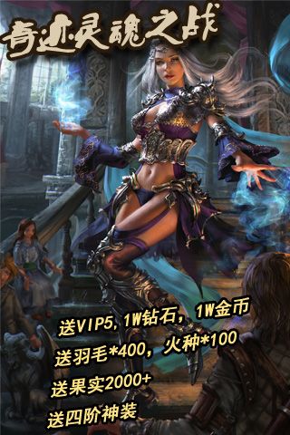 奇迹灵魂之战公益服