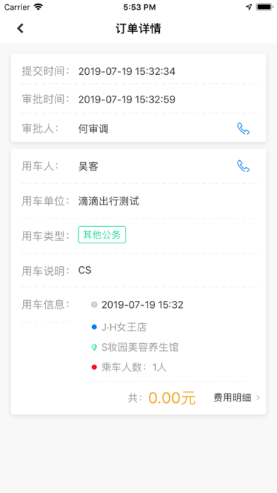 江西公务出行官方版