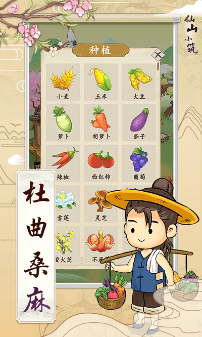 仙山小筑最新版