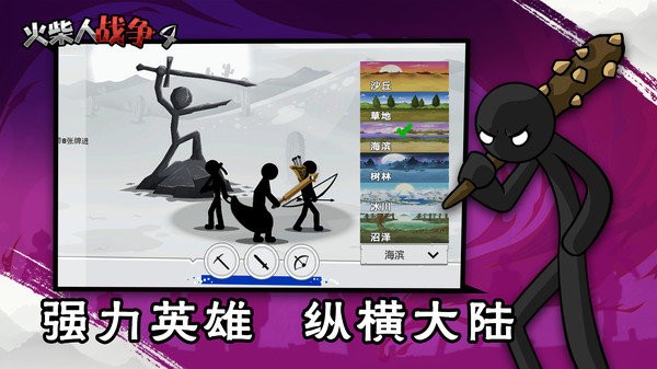 火柴人战争4最新版本