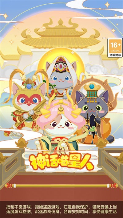 神话喵星人手机版 神话喵星人游戏下载