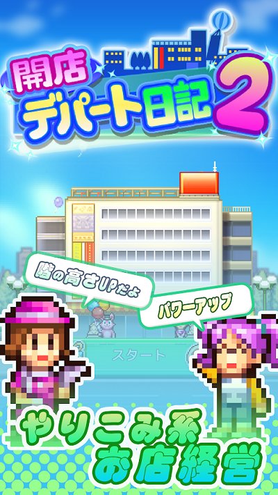 百货商店物语2中文版下载