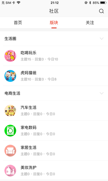 掌上西宁公交路线查询下载