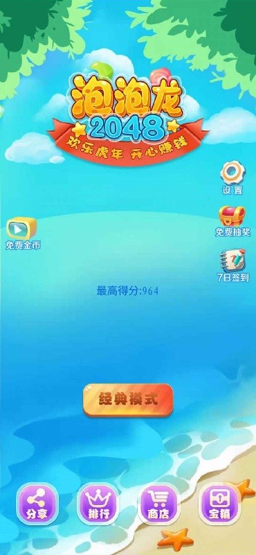 泡泡龙2048小游戏