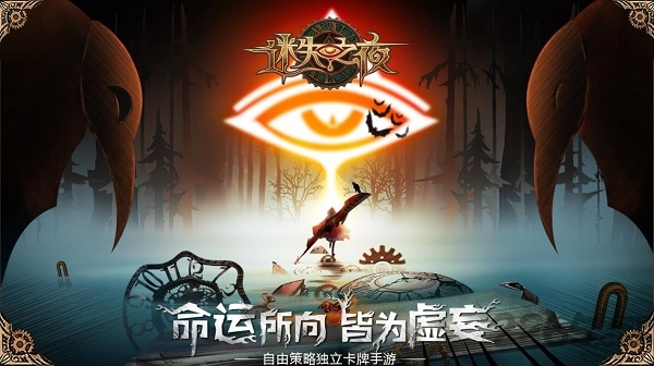 迷失之夜最新版
