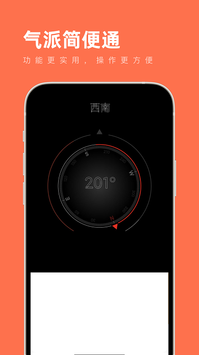 气派简便通app