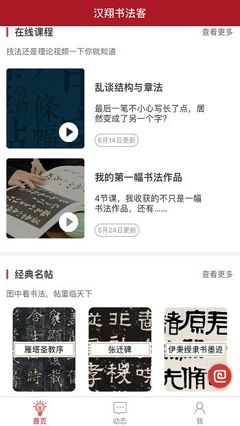 汉翔书法客app 汉翔书法客手机版下载