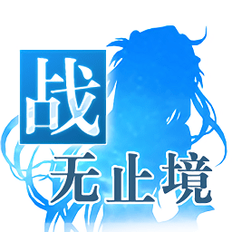 战无止境ol无限钻石变态版