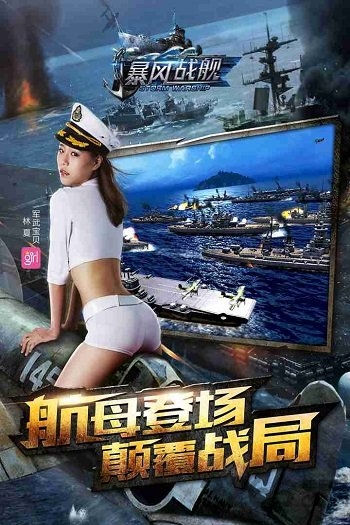 暴风战舰小米版