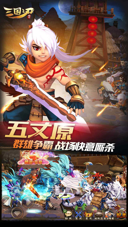 三国之刃百度手游