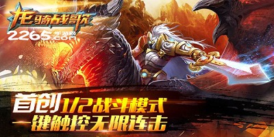 龙骑战歌