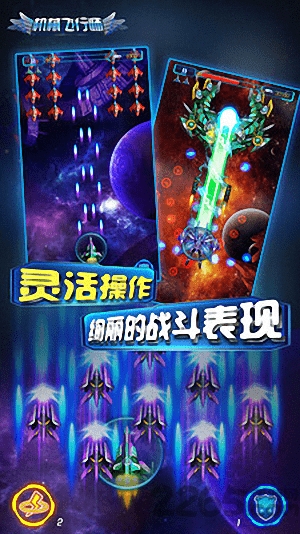 机械飞行师手机版