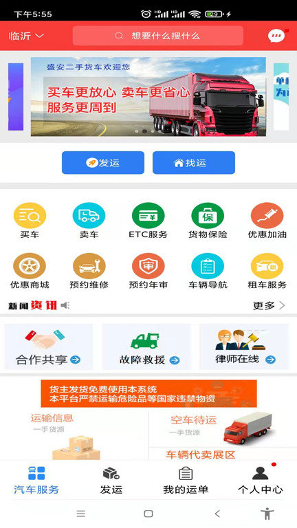 汽运货主最新版
