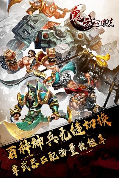 4399鬼武三国志手游