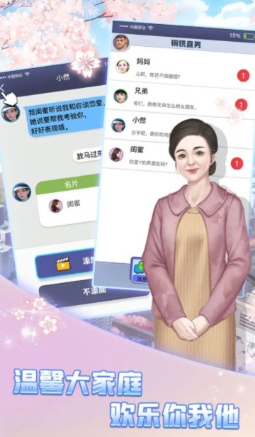 恋爱聊崩了游戏
