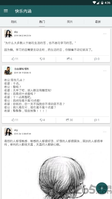 快乐内涵app