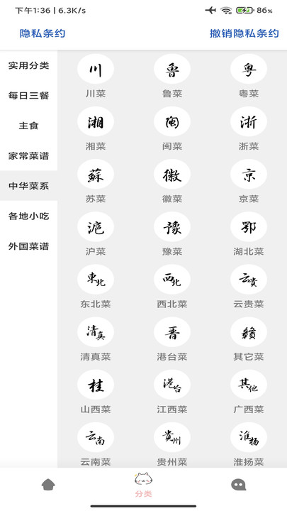 三分钟家常菜最新版