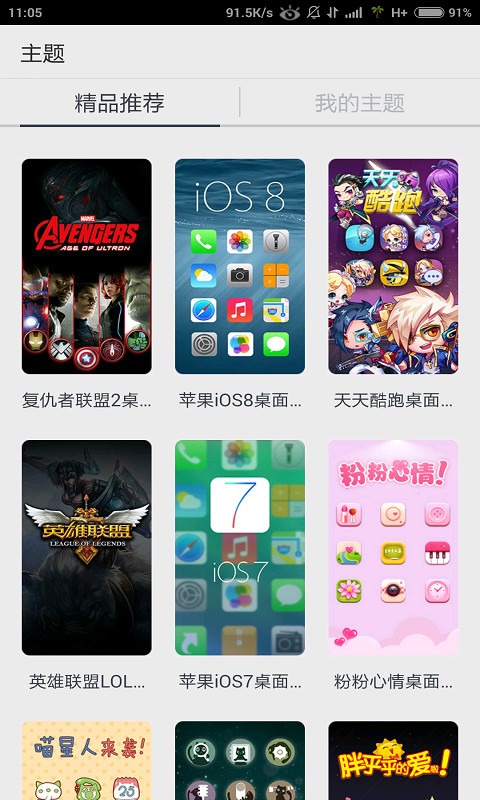 qq个性主题