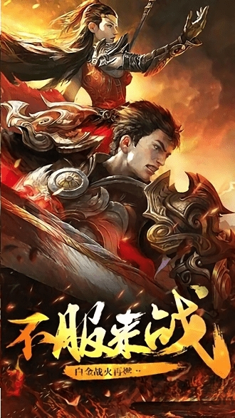 传奇刃魔官方手游