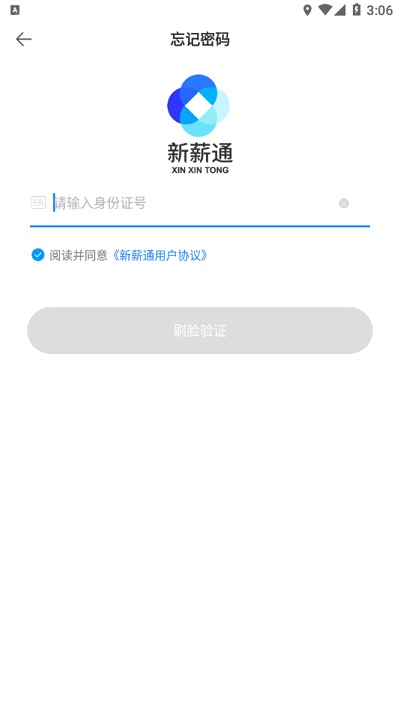 新薪通企业版app