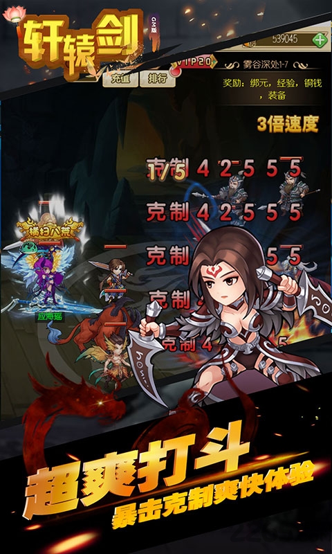 轩辕剑群侠传商城版