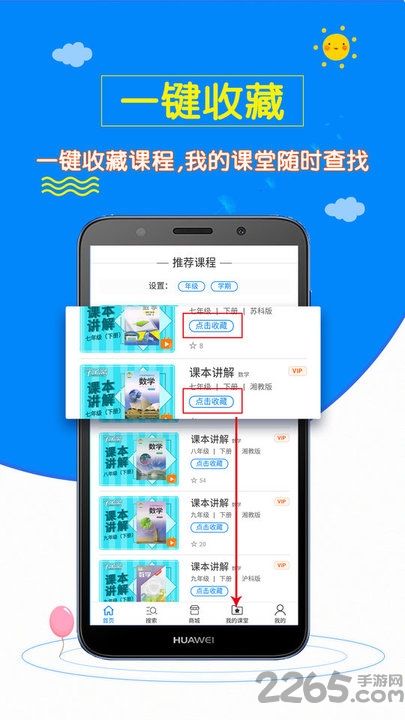 初中数学斋app
