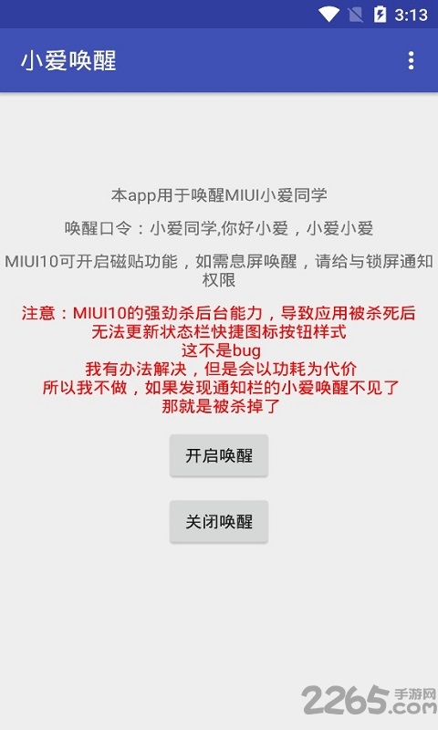 息屏小爱唤醒app最新版 小爱唤醒app4.0下载