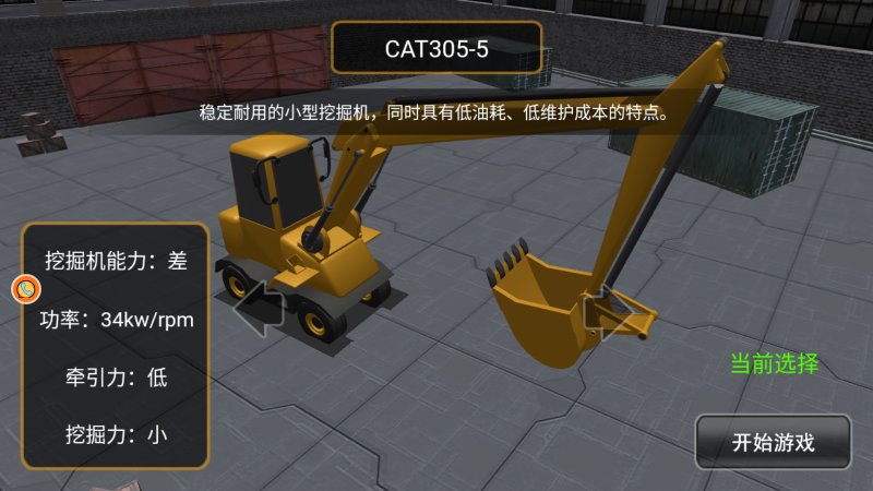 建楼我最行游戏