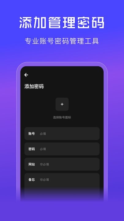网络密码管家手机版
