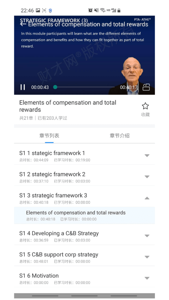 财才云教育app